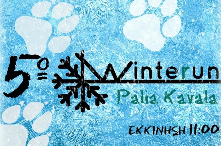5ο Winterun Palia kavala 2018