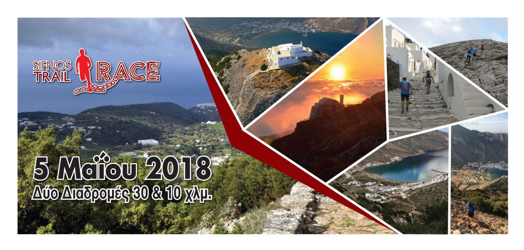 Sifnos Trail Race 2018 - Αποτελέσματα