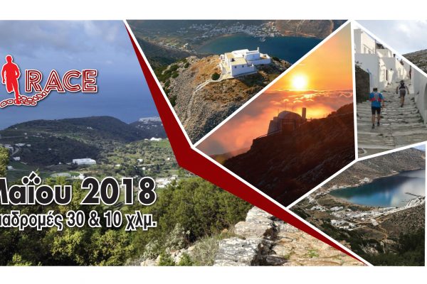 Sifnos Trail Race 2018 - Αποτελέσματα