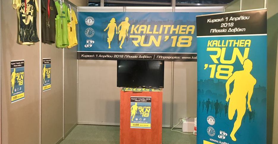 Kallithea Run 2018 - Αποτελέσματα