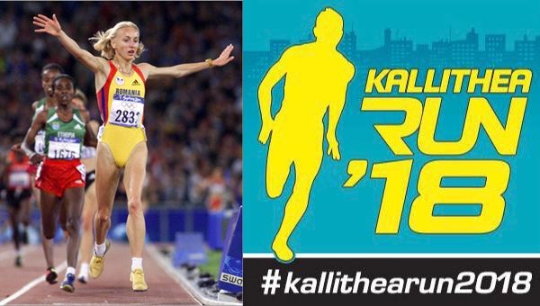 Λάμψη Ολυμπιονικών στο Kallithea Run 2018 την Κυριακή