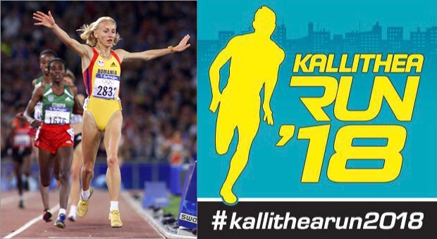 Λάμψη Ολυμπιονικών στο Kallithea Run 2018 την Κυριακή