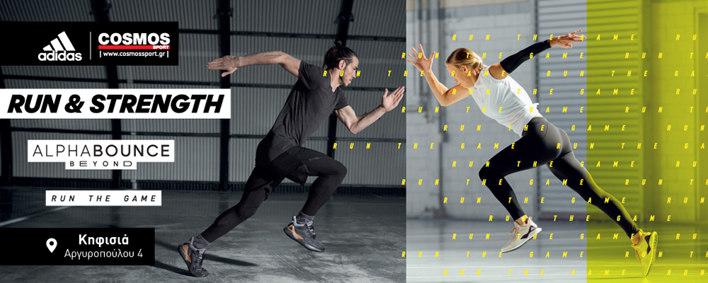 Η adidas και το Cosmos Sport σε προσκαλούν στο AlphaBOUNCE RUN & STRENGTH event