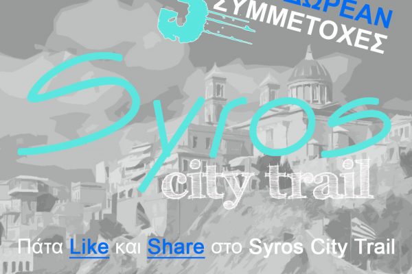Διαγωνισμός με δωρεάν συμμετοχές για το Syros City Trail 2018
