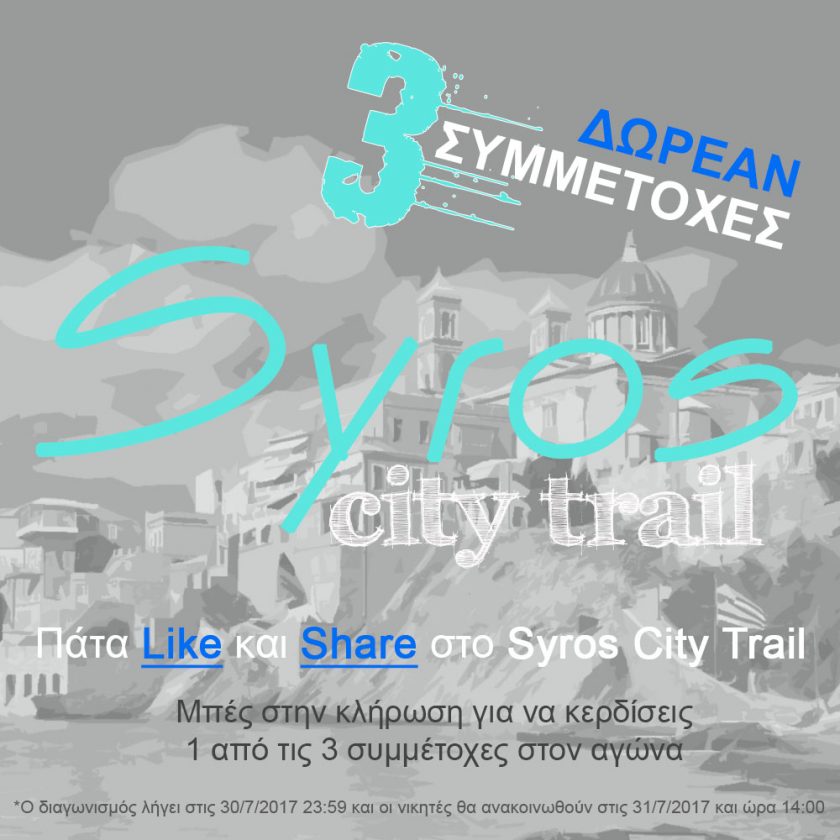 Διαγωνισμός με δωρεάν συμμετοχές για το Syros City Trail 2018