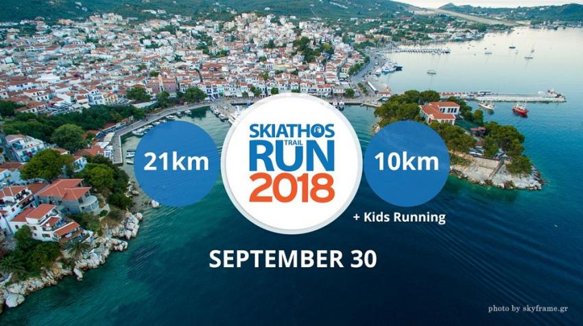 Έρχεται ο ορεινός ημιμαραθώνιος Skiathos Trail Run 2018
