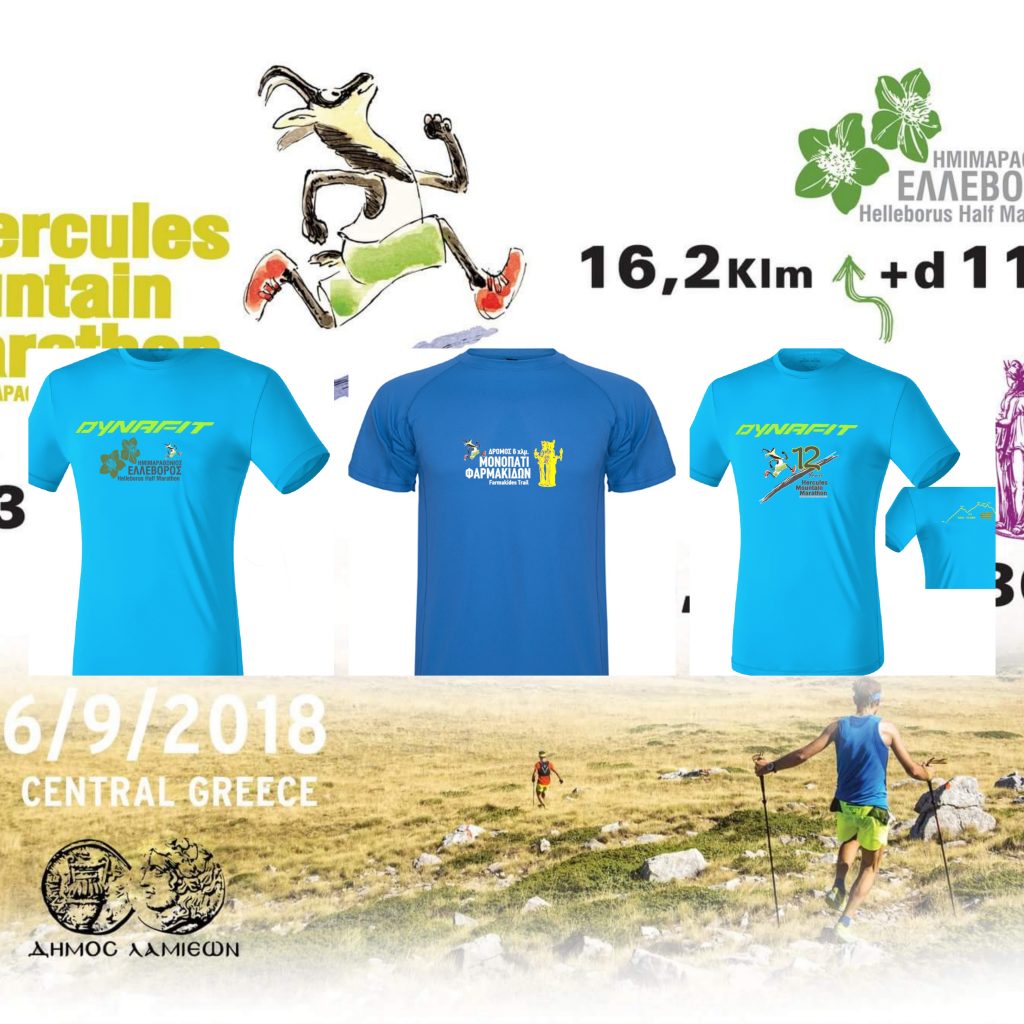 12oς Hercules Mountain Marathon: Όλα όσα πρέπει να ξέρετε για τον αγώνα