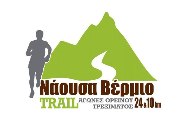 1ο Νάουσα Βέρμιο Trail- Αποτελέσματα