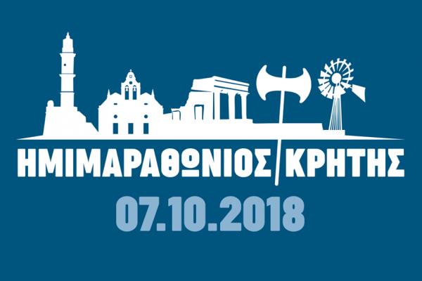 Ημιμαραθώνιος Κρήτης 2018 - Αποτελέσματα