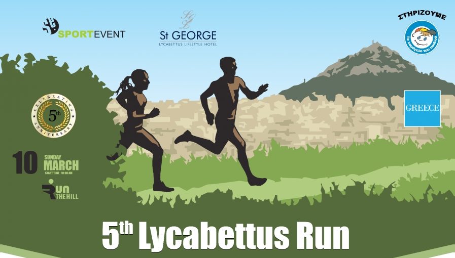 5ο Lycabettus Run - Αποτελέσματα