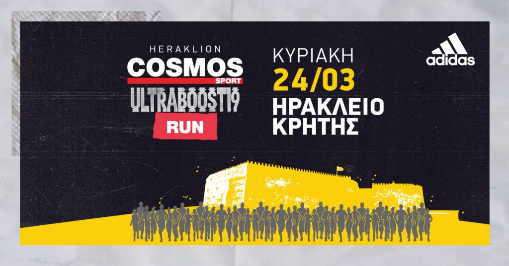 Cosmos ULTRABOOST19 Run - Aποτελέσματα