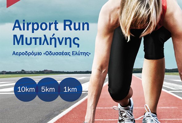 Fraport Greece Mytilene Airport Run 2019 - Αποτελέσματα