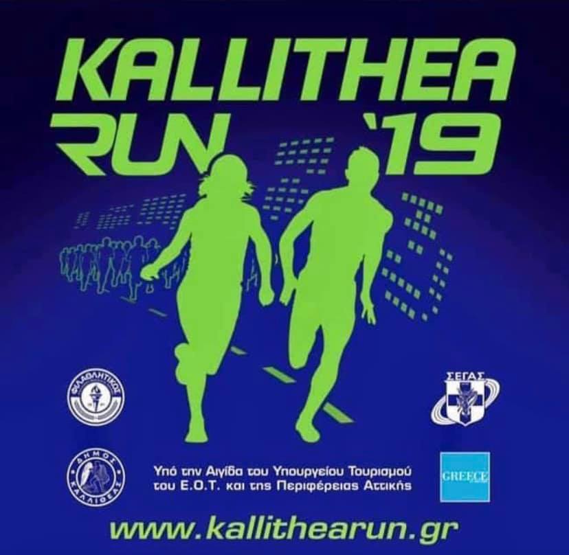 Kallithea Run 2019 - Αποτελέσματα