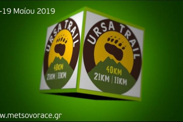 Ursa Trail / Metsovo Race 2019 - Αποτελέσματα