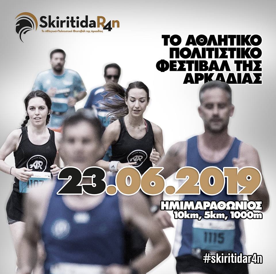 Skiritida Run 2019 - Αποτελέσματα