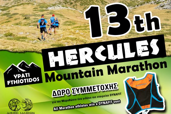 Hercules Mountain Marathon με Herkuless Protein στο pasta party!