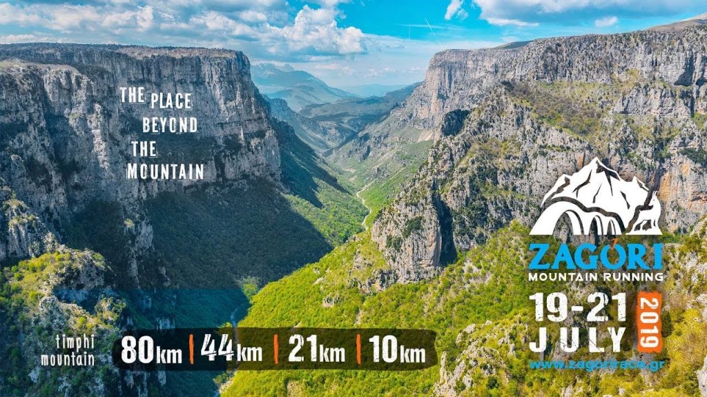 Zagori Mountain Running: Ολα έτοιμα για την μεγαλύτερη γιορτή του ορεινού τρεξίματος!