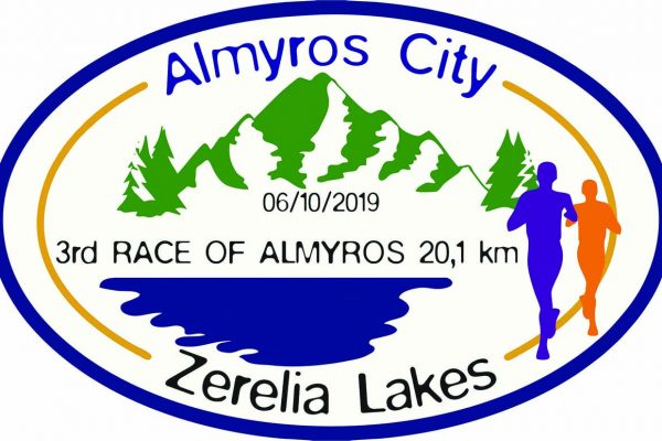 Ο 3ος Αγώνας Δρόμου Αλμυρού «Almyros City-Zerelia Lakes» έρχεται στις 6 Οκτωβρίου