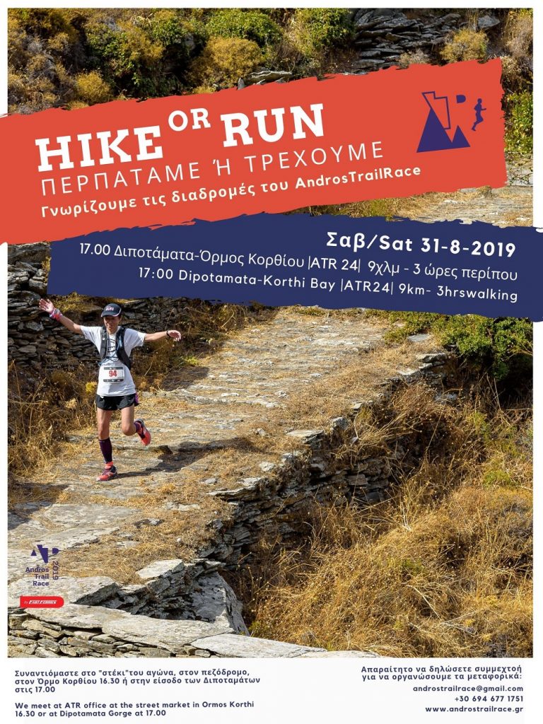 Hike or Run: Γνωρίζουμε τις διαδρομές του Andros Trail Race / 30 Αυγούστου