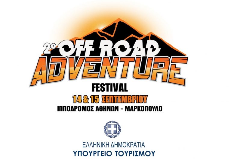 Όλα έτοιμα για το 2ο Off Road Adventure Festival
