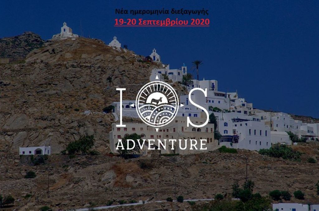 Αλλαγή ημερομηνίας του «Ios Adventure 2020»