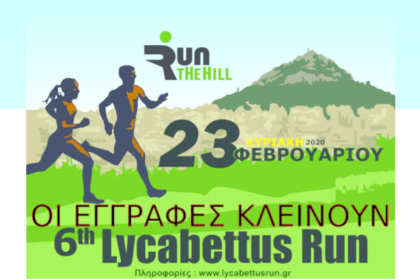 Οι εγγραφές για το 6th Lycabettus Run κλείνουν την Τετάρτη 12/02/202