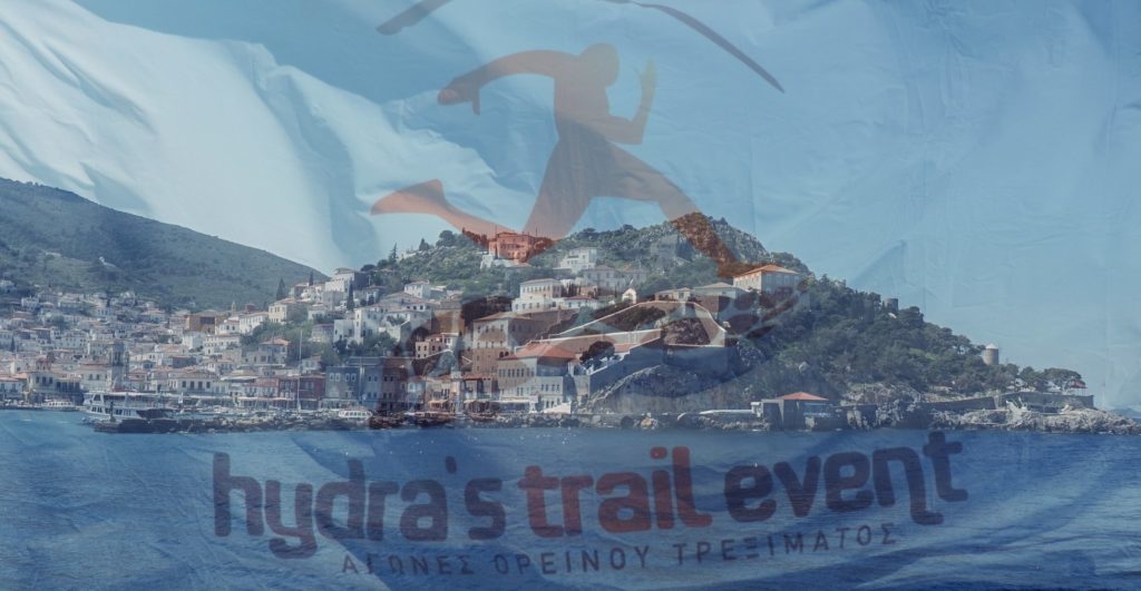 Ανακοίνωση για τη διεξαγωγή του Hydra’s Trail Event 2020