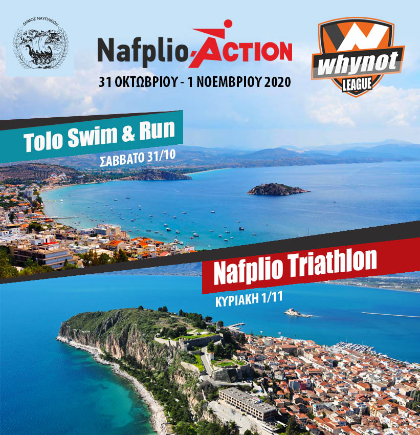 Έρχεται το Nafplio Action 2020