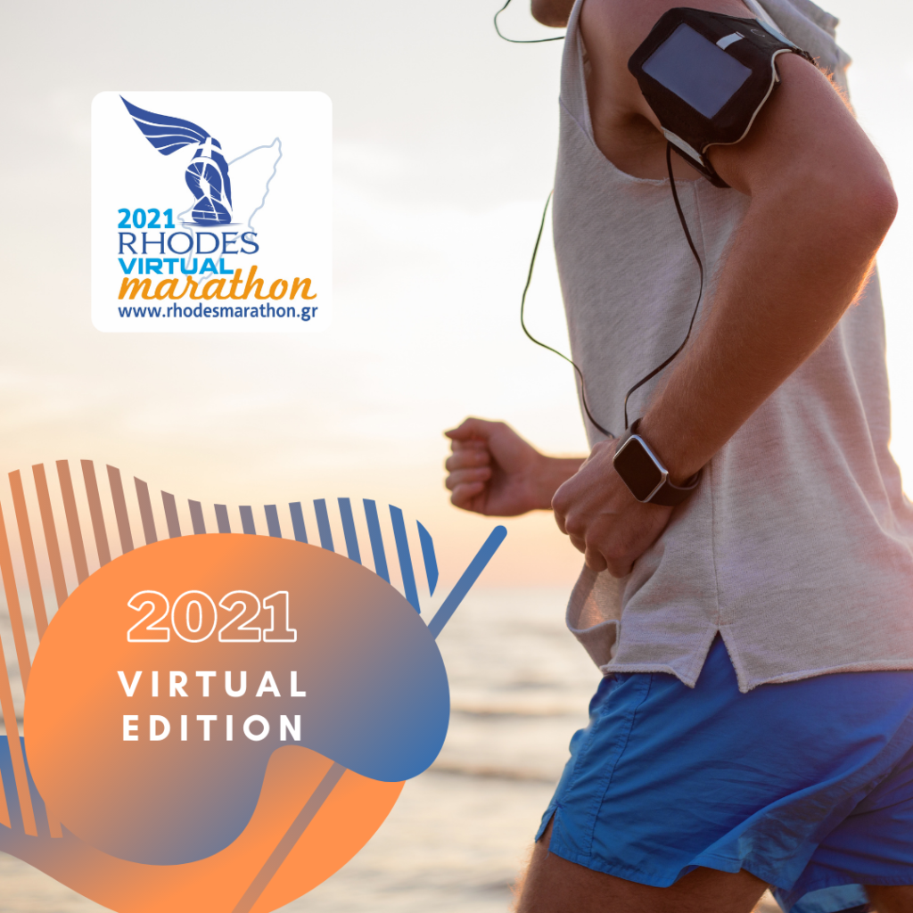 1ο Rhodes Virtual Marathon- Στις 15 Μαρτίου ανοίγουν οι εγγραφές